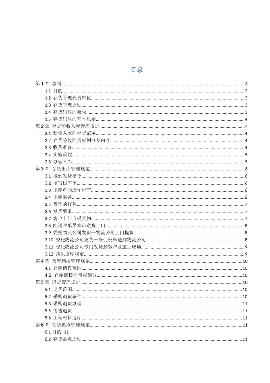 某科技公司物流部管理制度_第2页