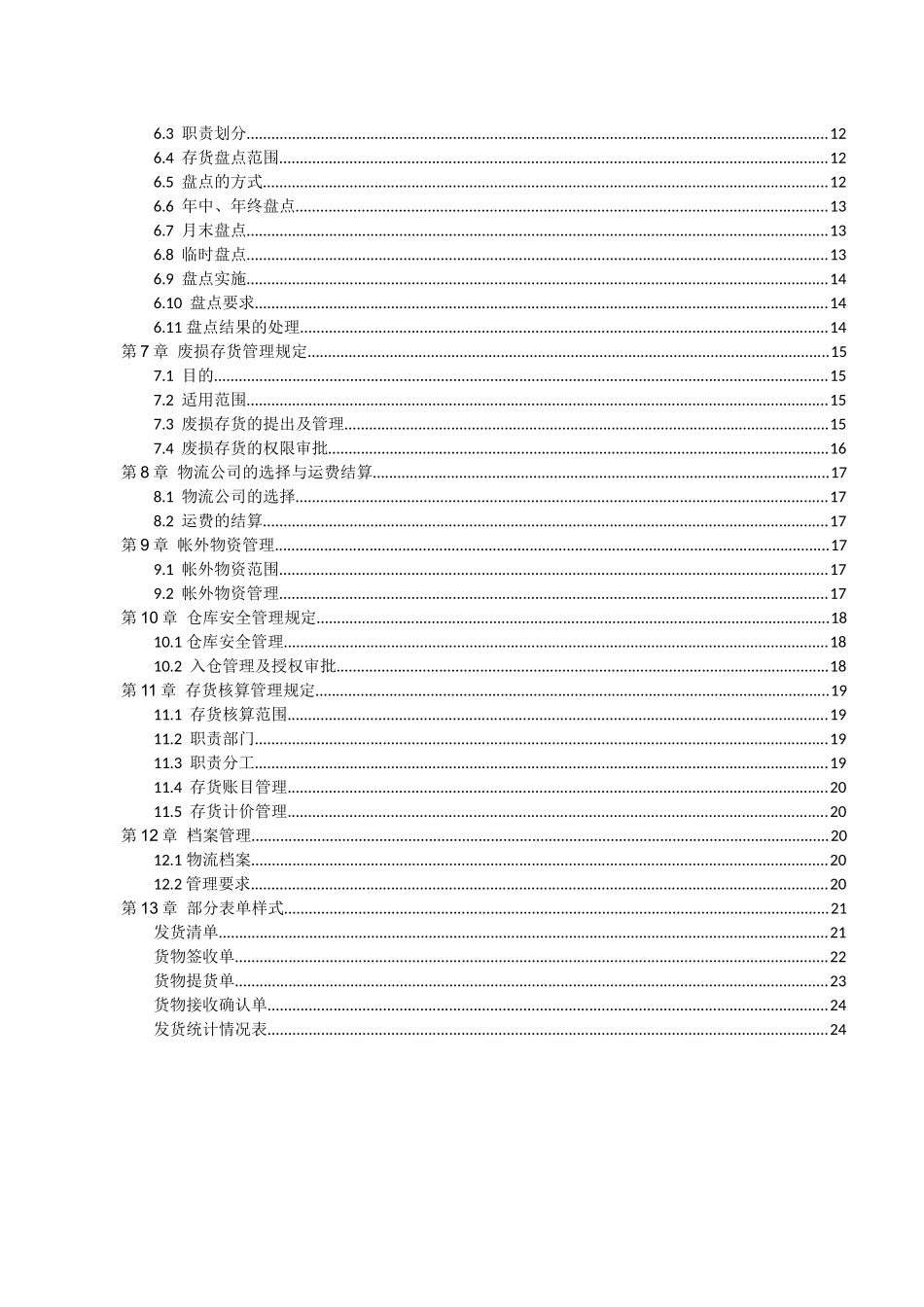 某科技公司物流部管理制度_第3页