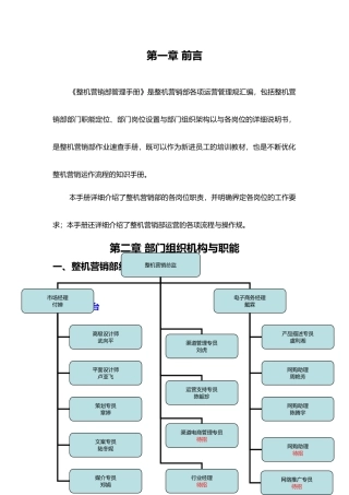 某科技公司管理制度与操作流程概述