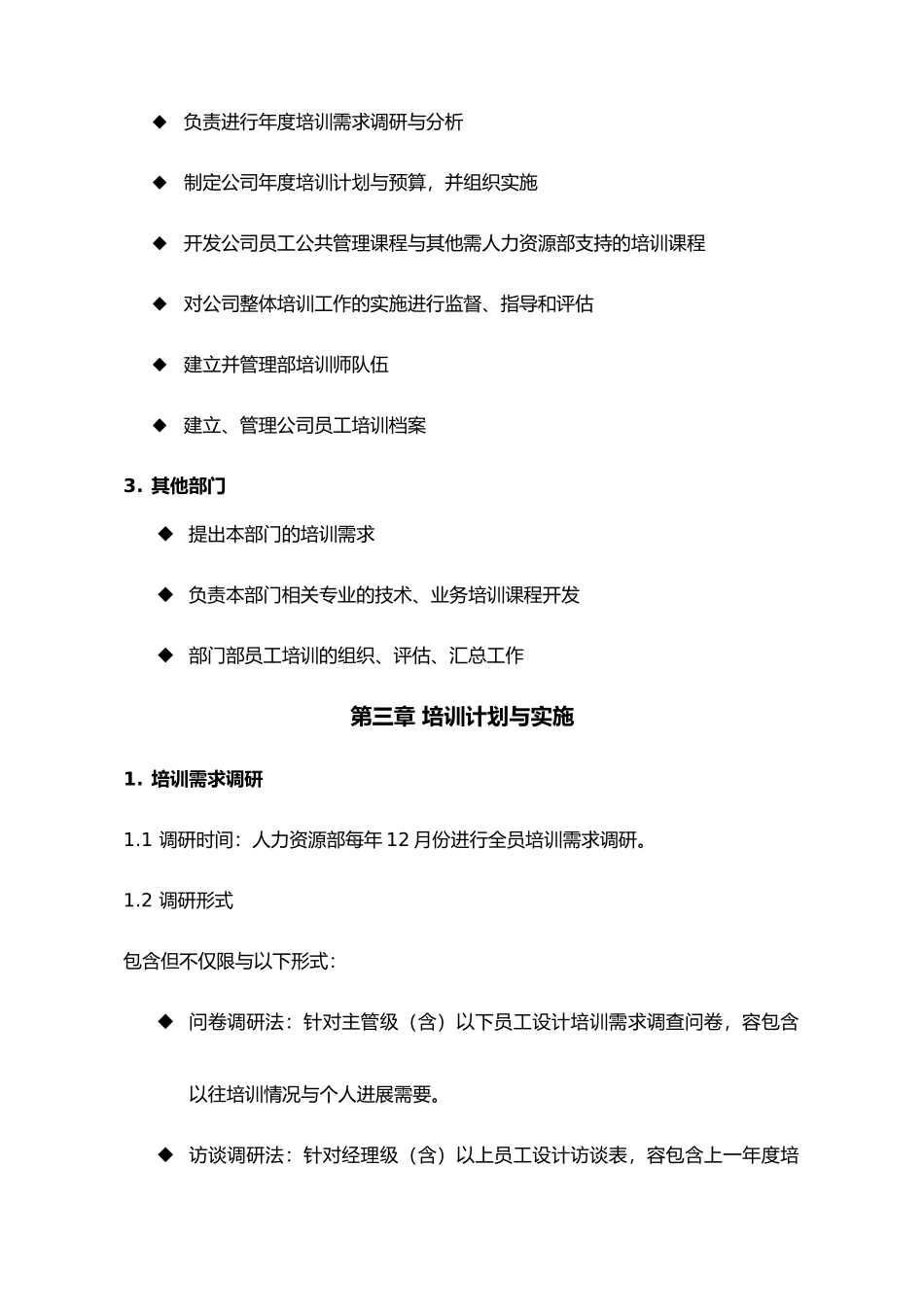 某科技公司培训管理手册范本_第2页