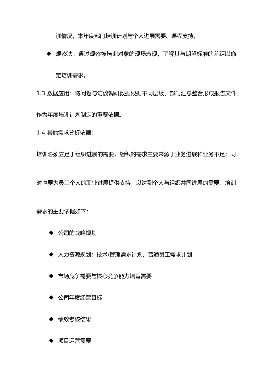 某科技公司培训管理手册范本_第3页