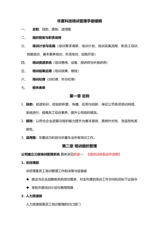 某科技公司培训管理手册范本