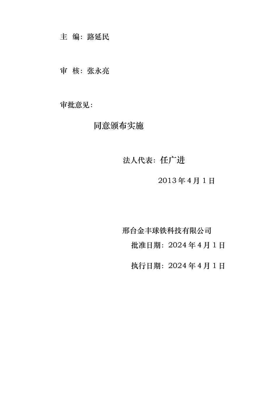某科技公司综合事故应急救援预案_第2页