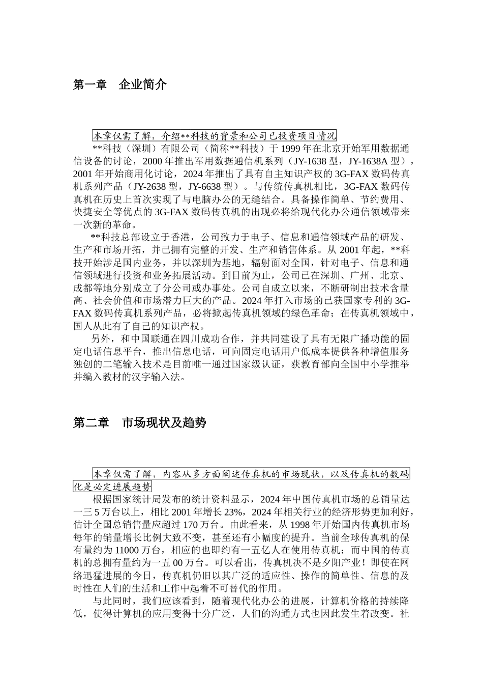 某科技公司销售指导手册_第3页