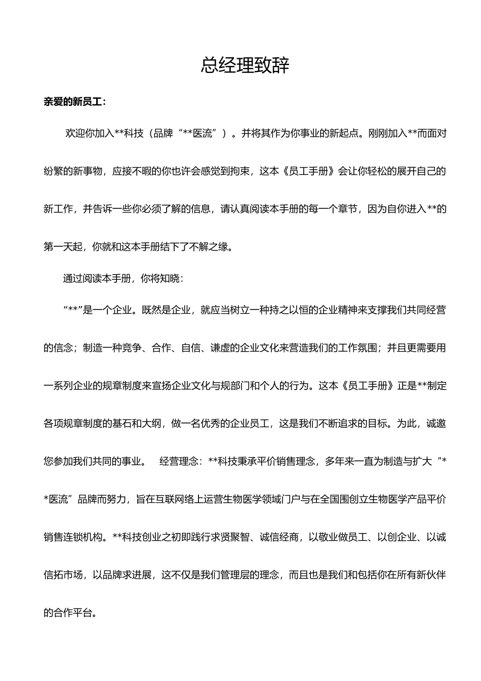 某科技公司行政管理运行案例手册范本_第2页