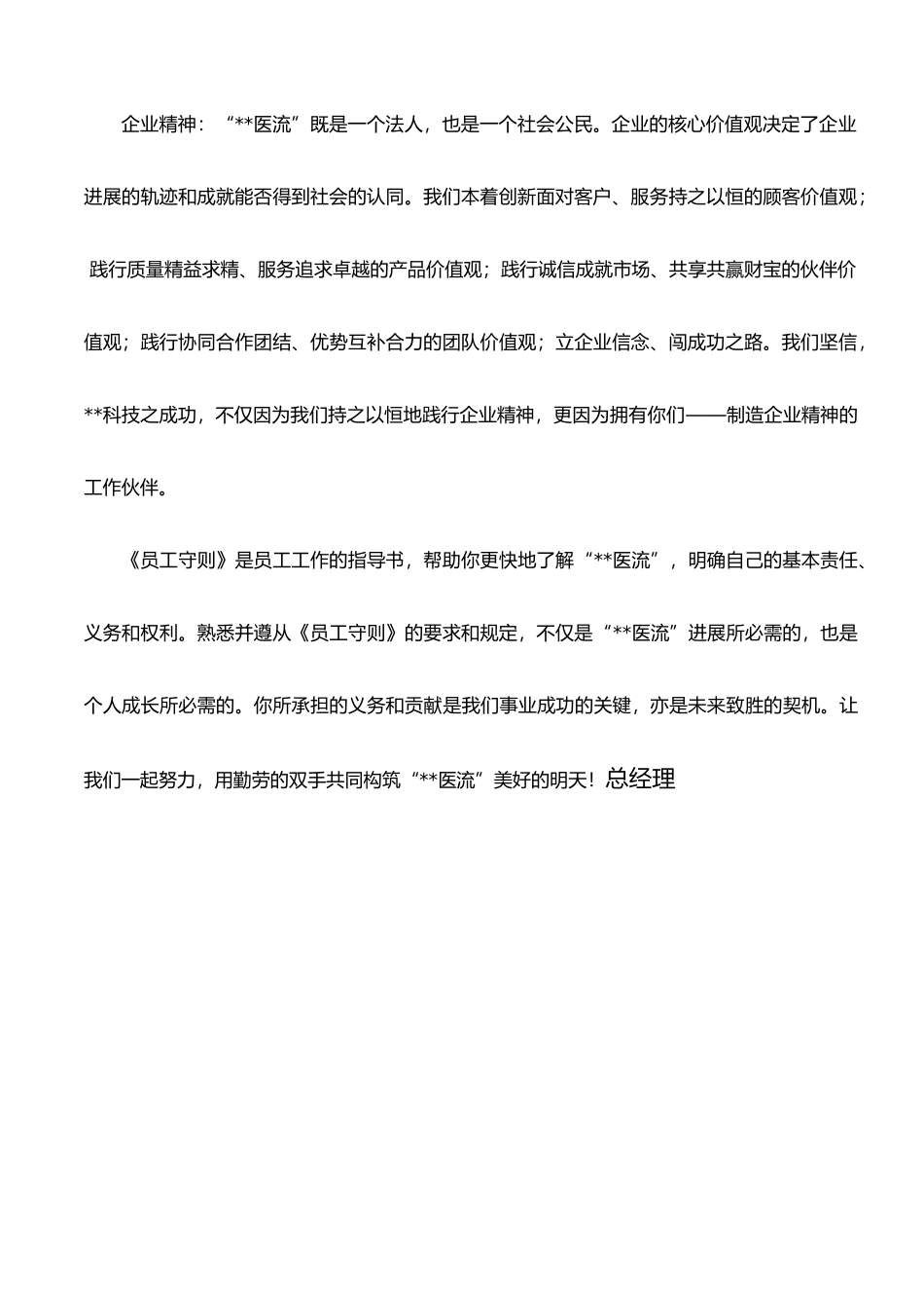 某科技公司行政管理运行案例手册范本_第3页