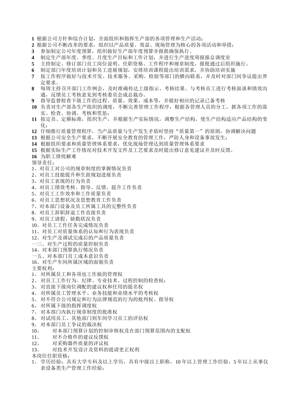 某科技发展公司部门负责人职位说明书_第2页