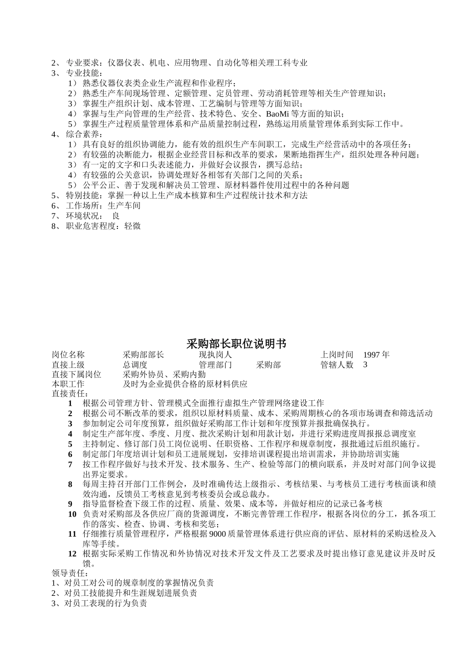某科技发展公司部门负责人职位说明书_第3页