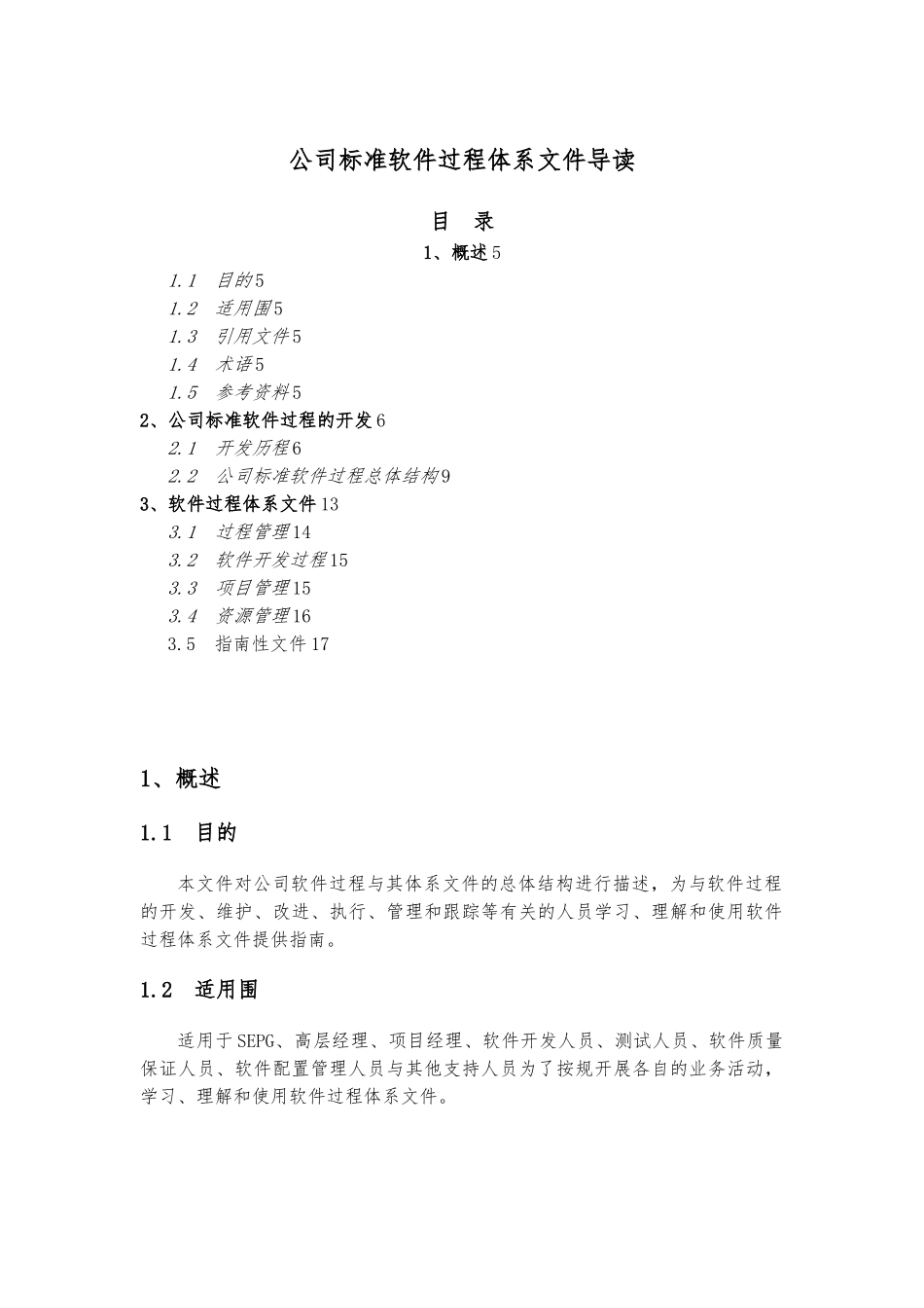 某科技发展公司质量体系培训教材_第3页