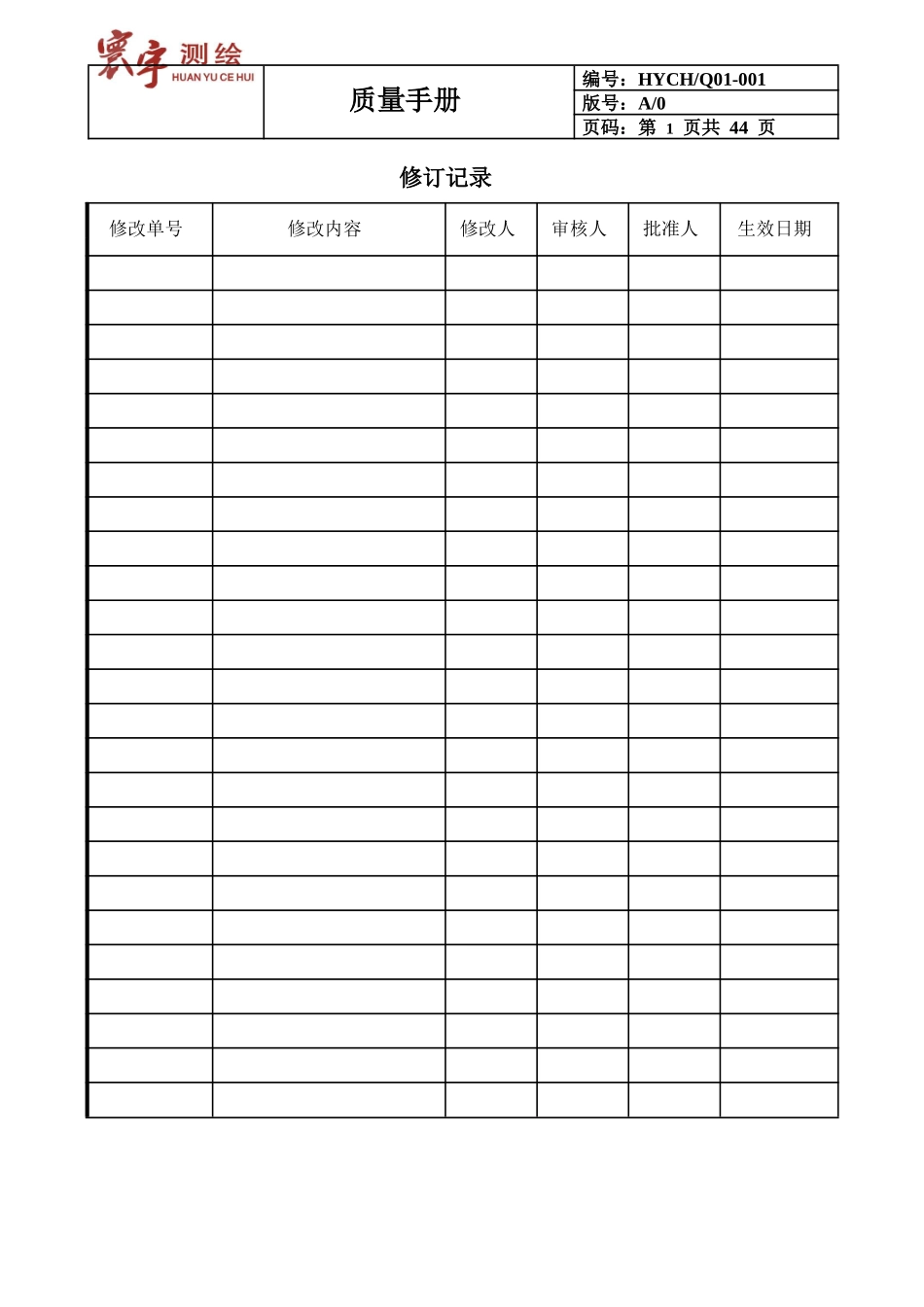某科技发展有限公司质量手册_第3页