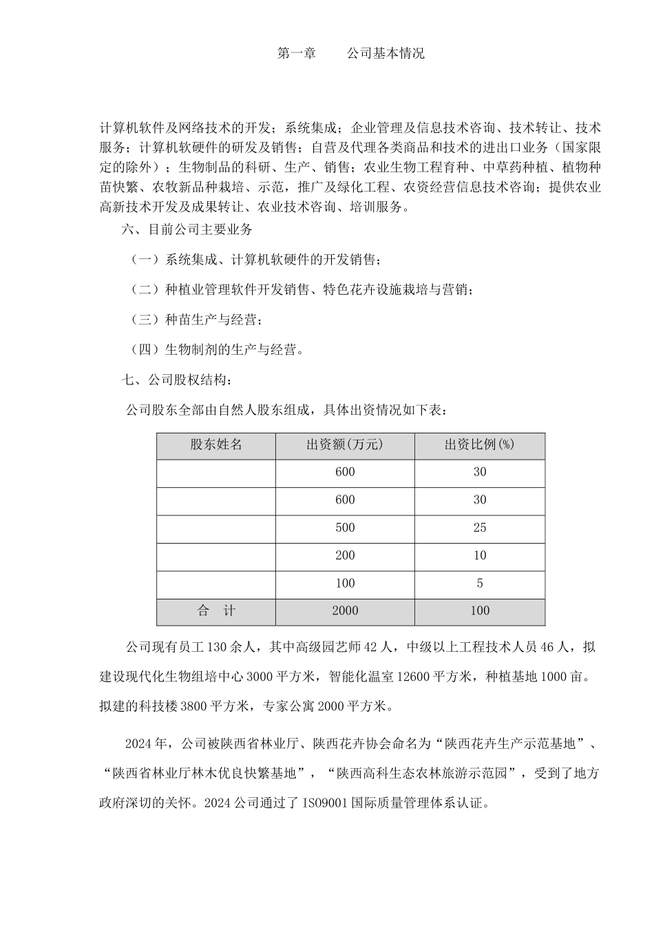 某科技公司项目商业计划书_第2页