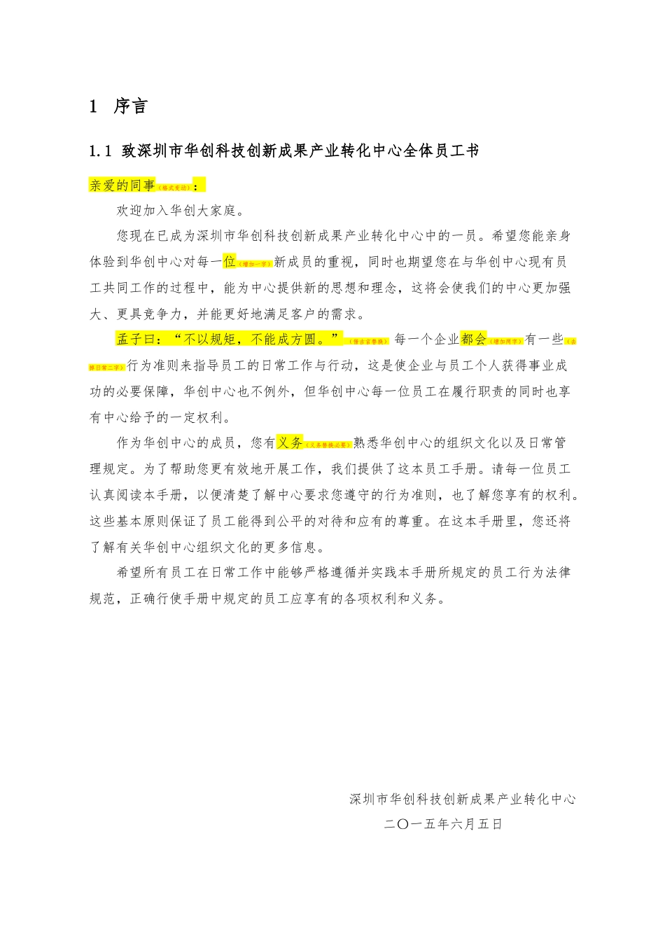 某科技创新中心员工手册_第3页