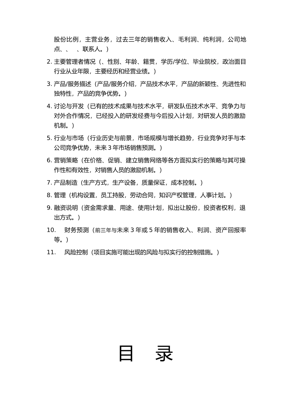 某科技园企业商业实施计划书_第3页