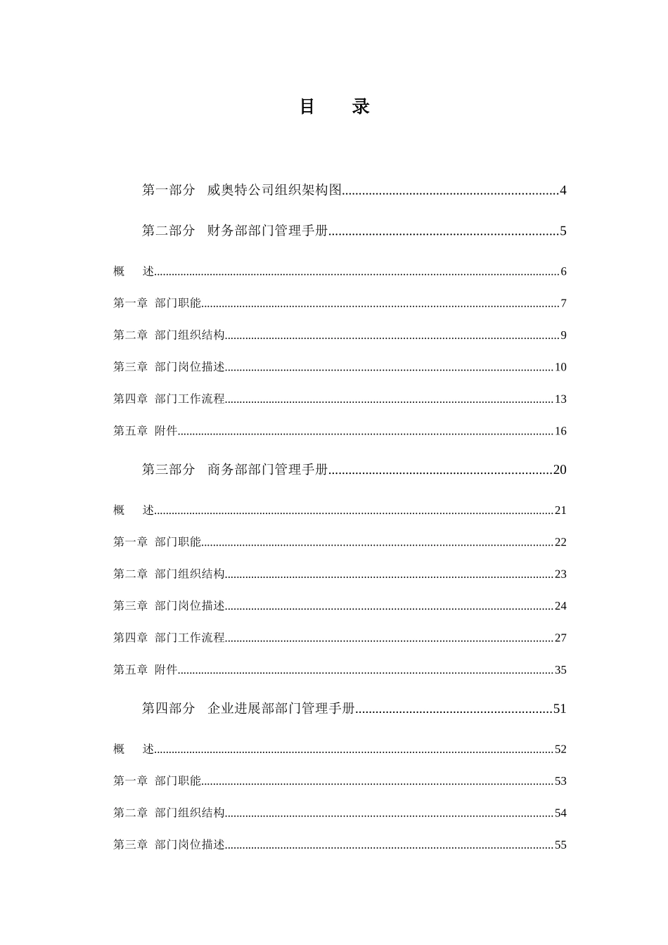 某科技公司部门管理手册_第1页