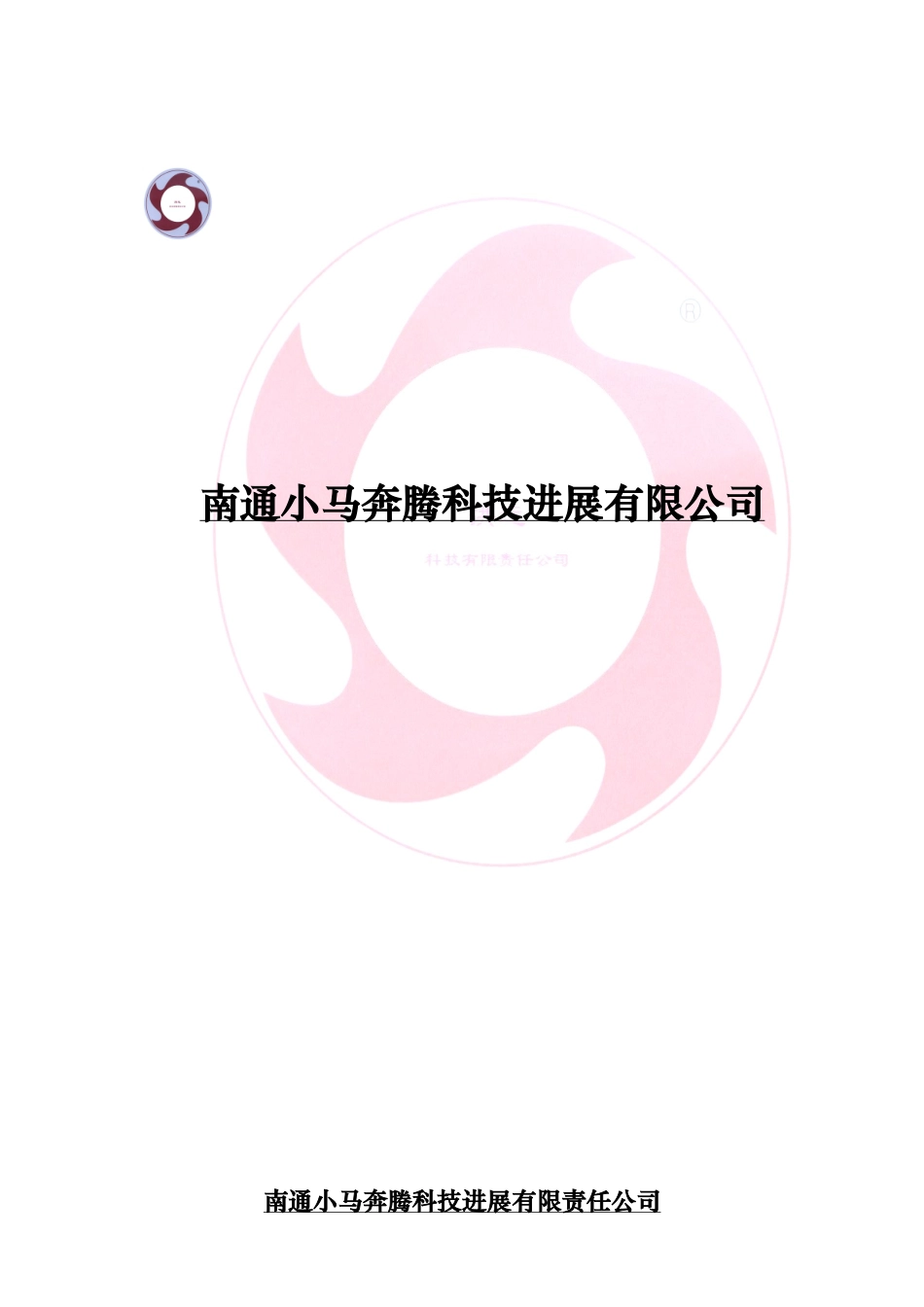 某科技发展有限公司培训课程_第1页