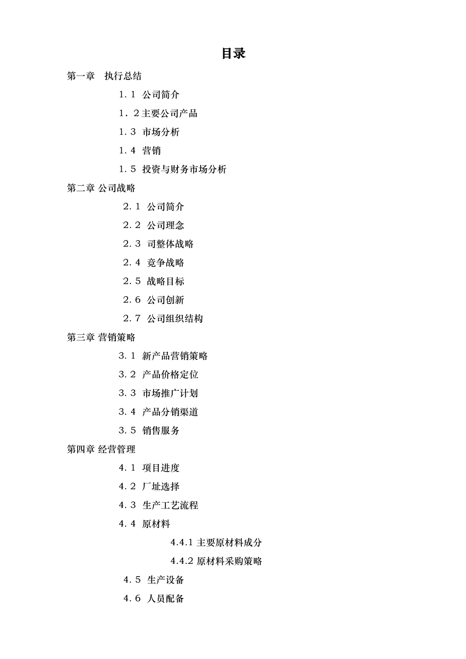 某科技发展有限公司培训课程_第2页