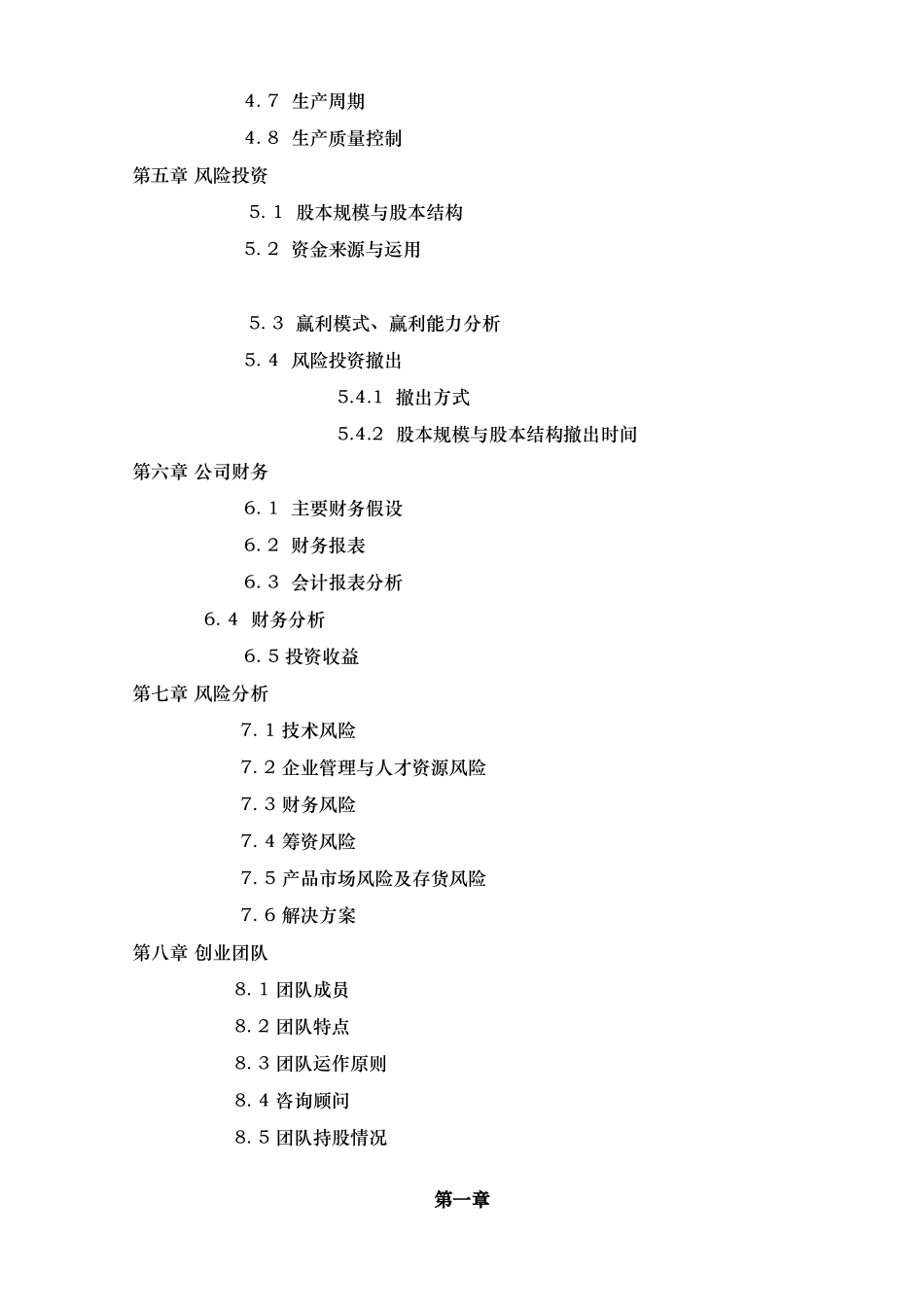 某科技发展有限公司培训课程_第3页