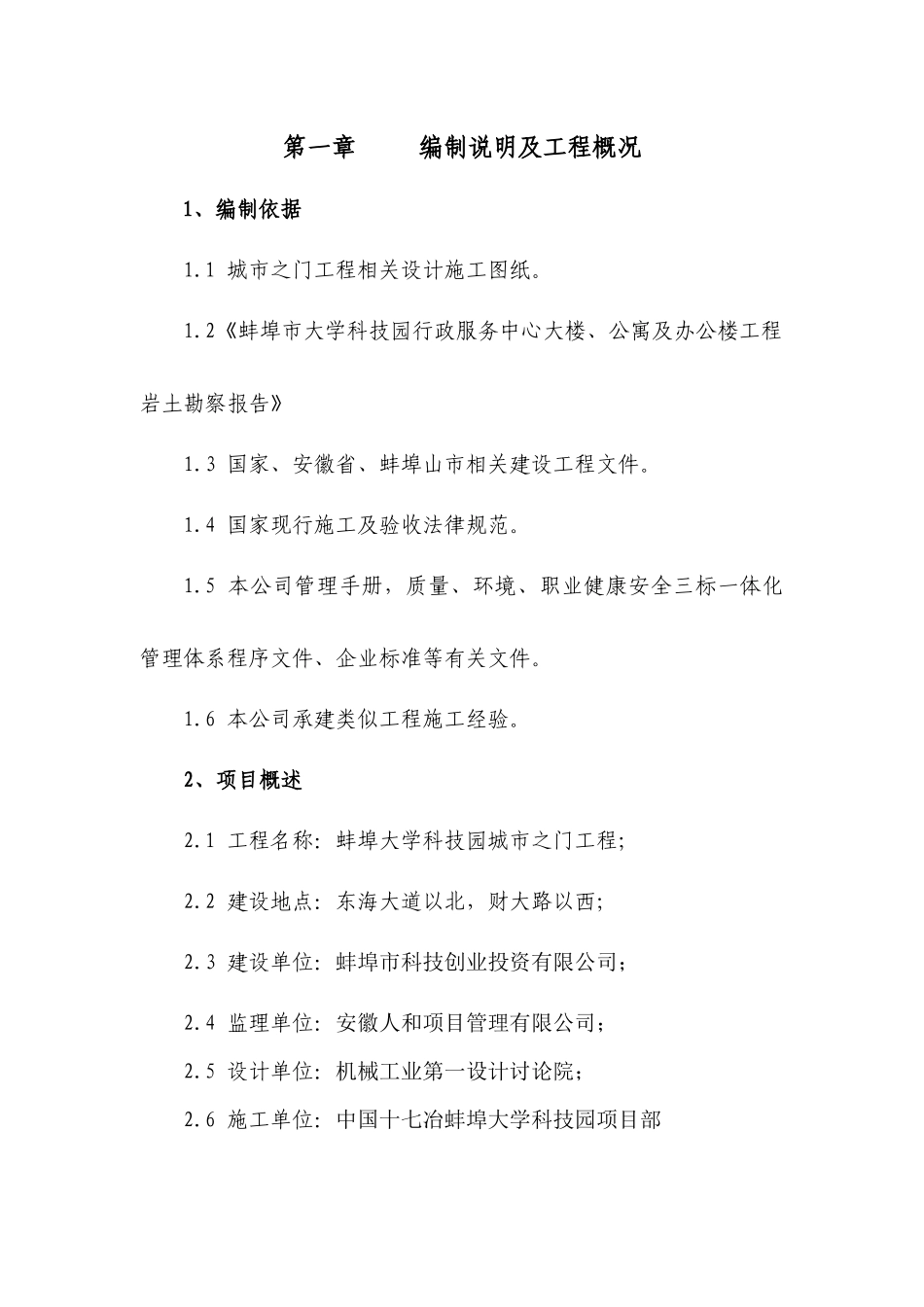 某科技园城市之门工程水电施工组织设计_第1页