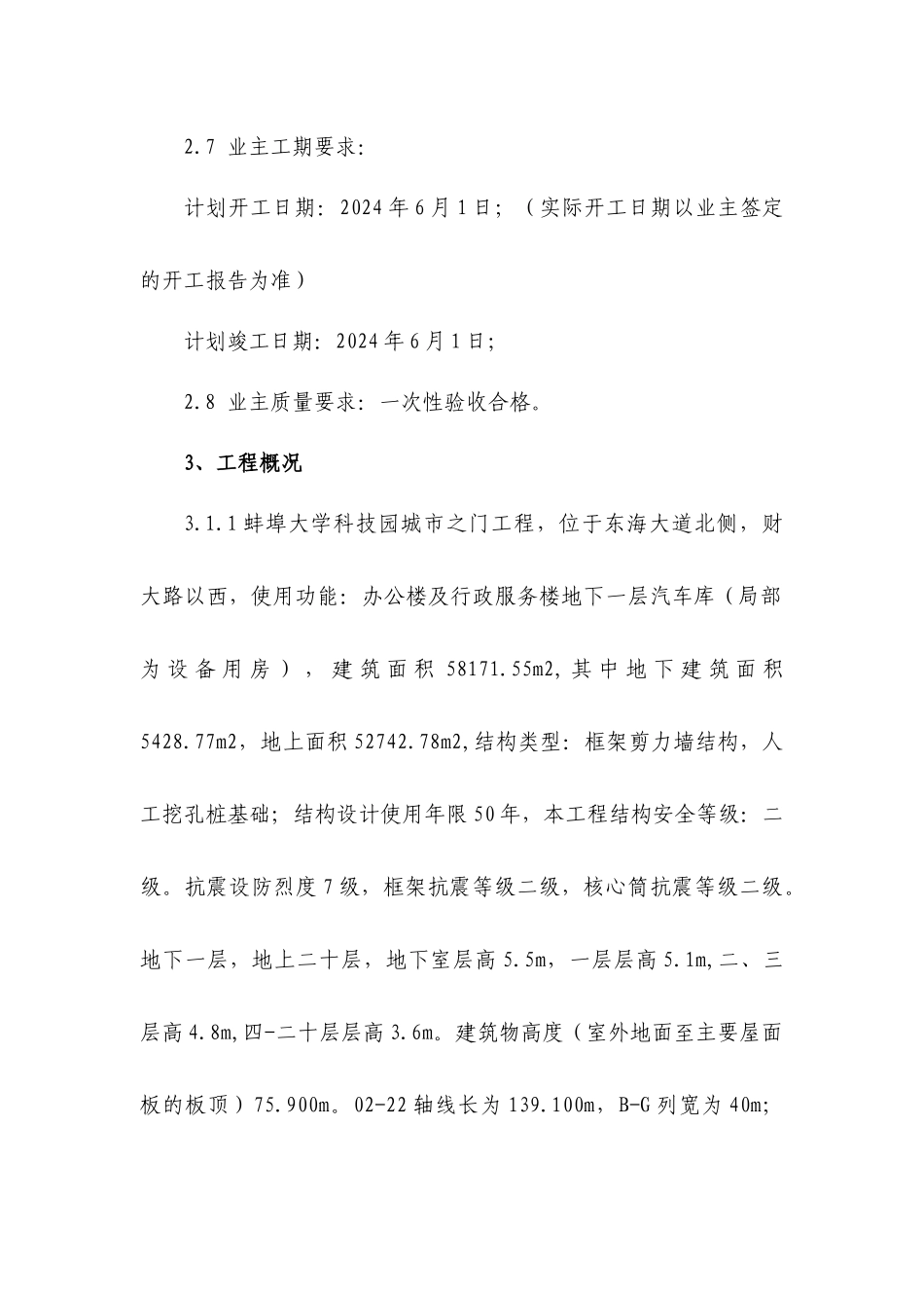 某科技园城市之门工程水电施工组织设计_第2页