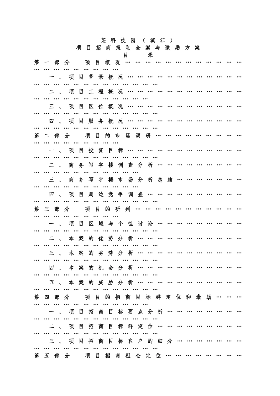 某科技园项目招商策划激励方案_第1页