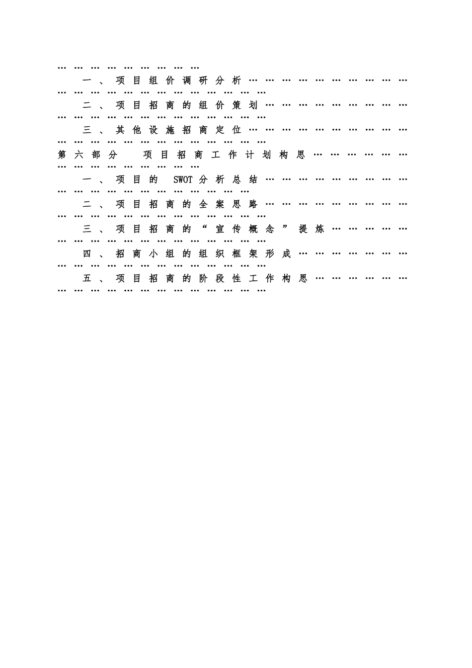某科技园项目招商策划激励方案_第2页