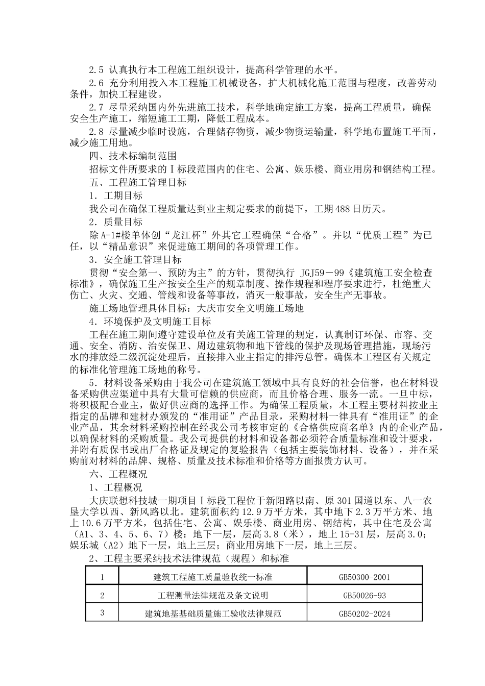 某科技城一期项目标段工程施工组织设计_第2页