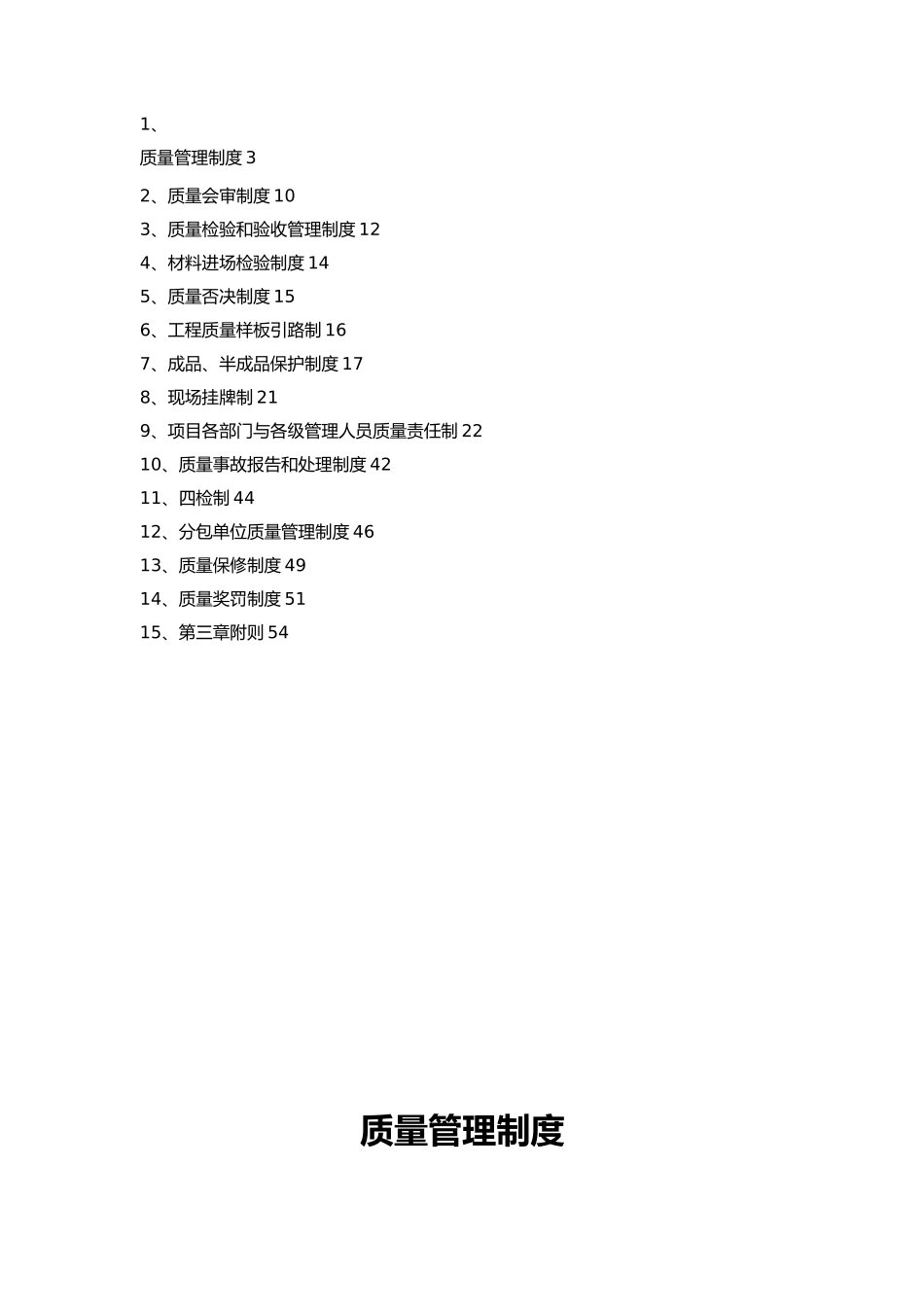 某科技城起步区项目质量管理制度汇编_第2页