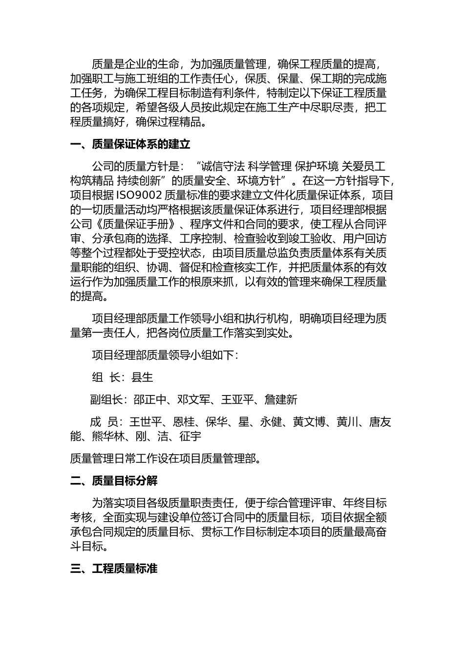 某科技城起步区项目质量管理制度汇编_第3页