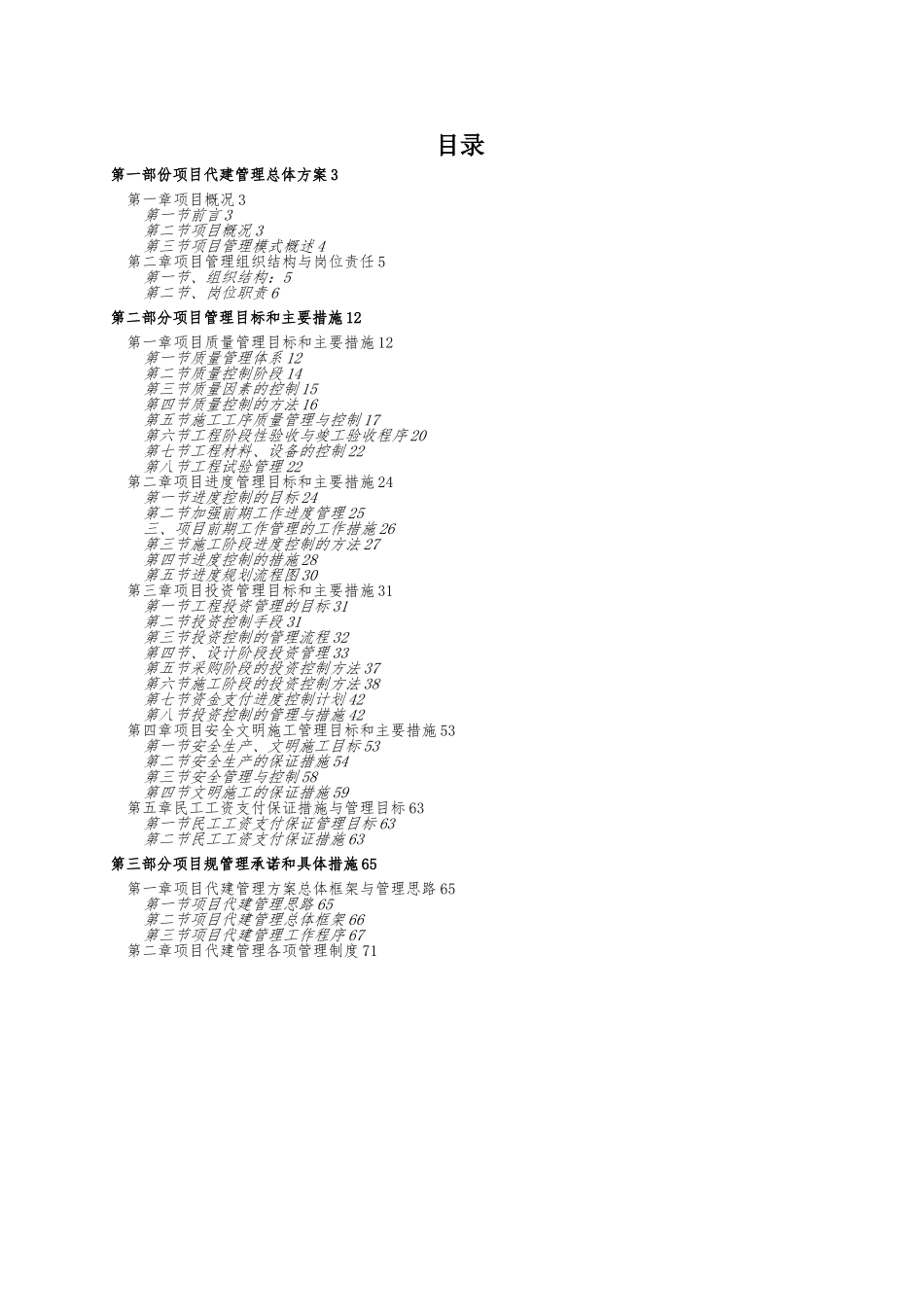 某科技园区标段工程代建方案_第2页