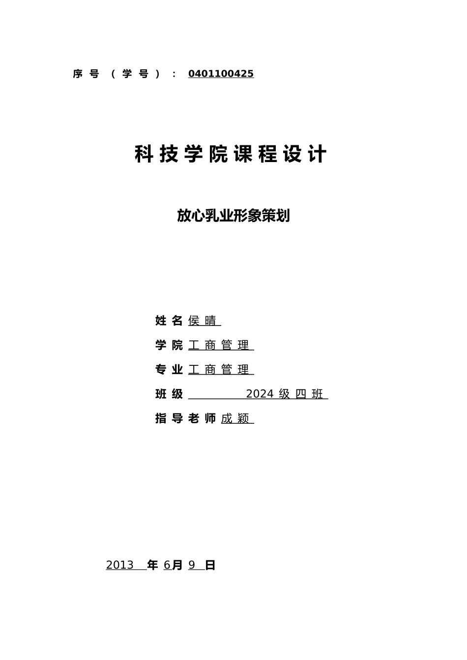 某科技学院课程设计报告书_第1页