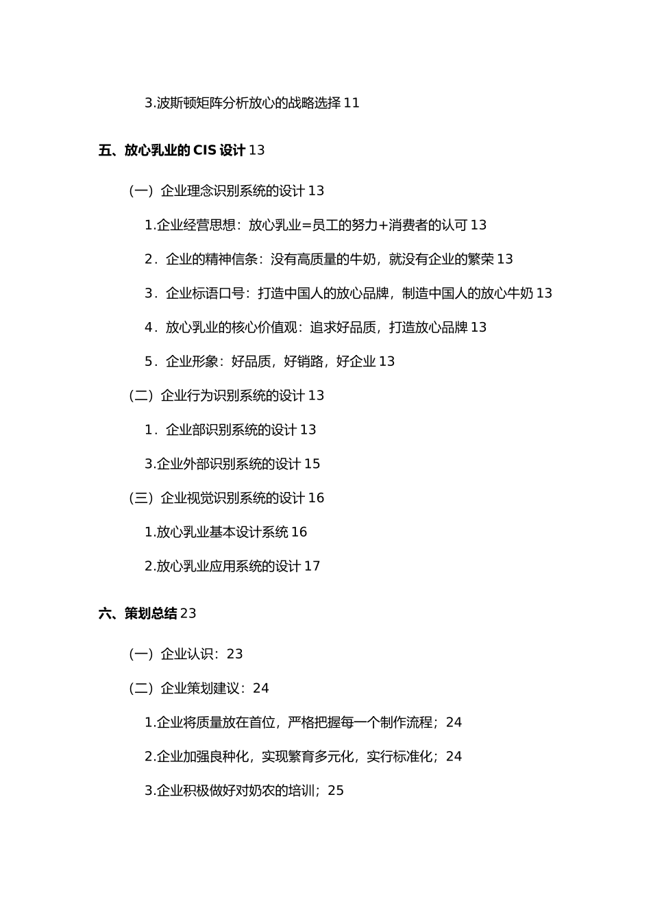 某科技学院课程设计报告书_第3页