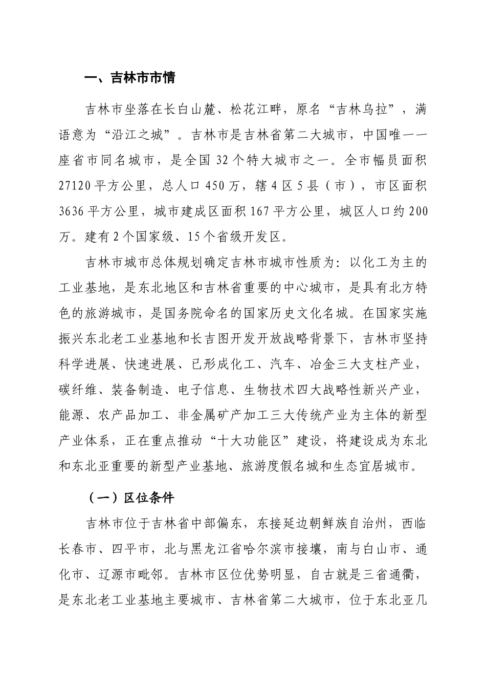 某科技开发有限公司爱晚工程项目投资环境说明书_第3页
