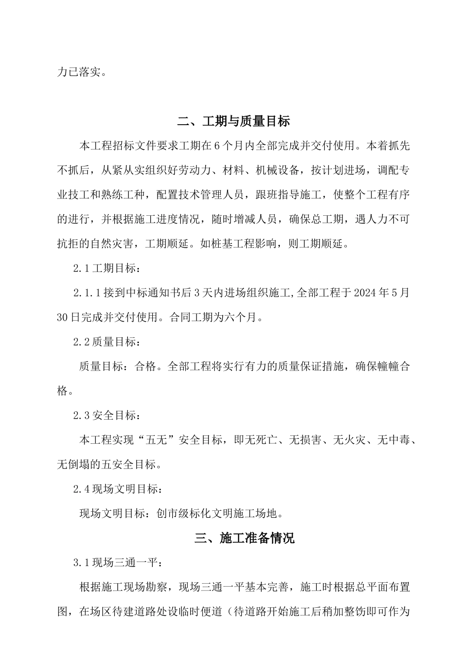 某科技工业园施工组织设计_第2页