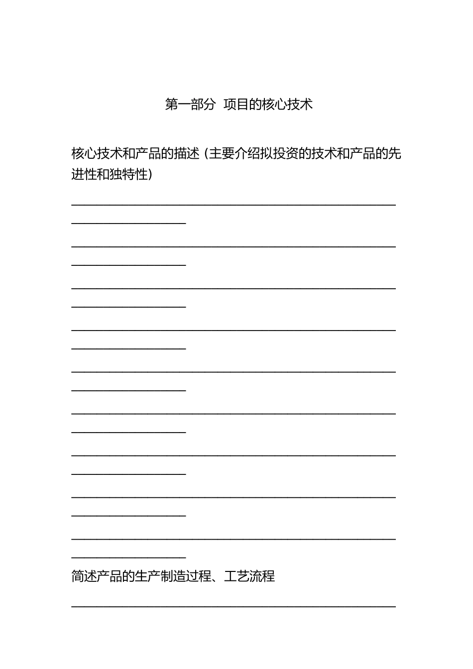 某科技投资公司商业实施计划书编制参考_第2页