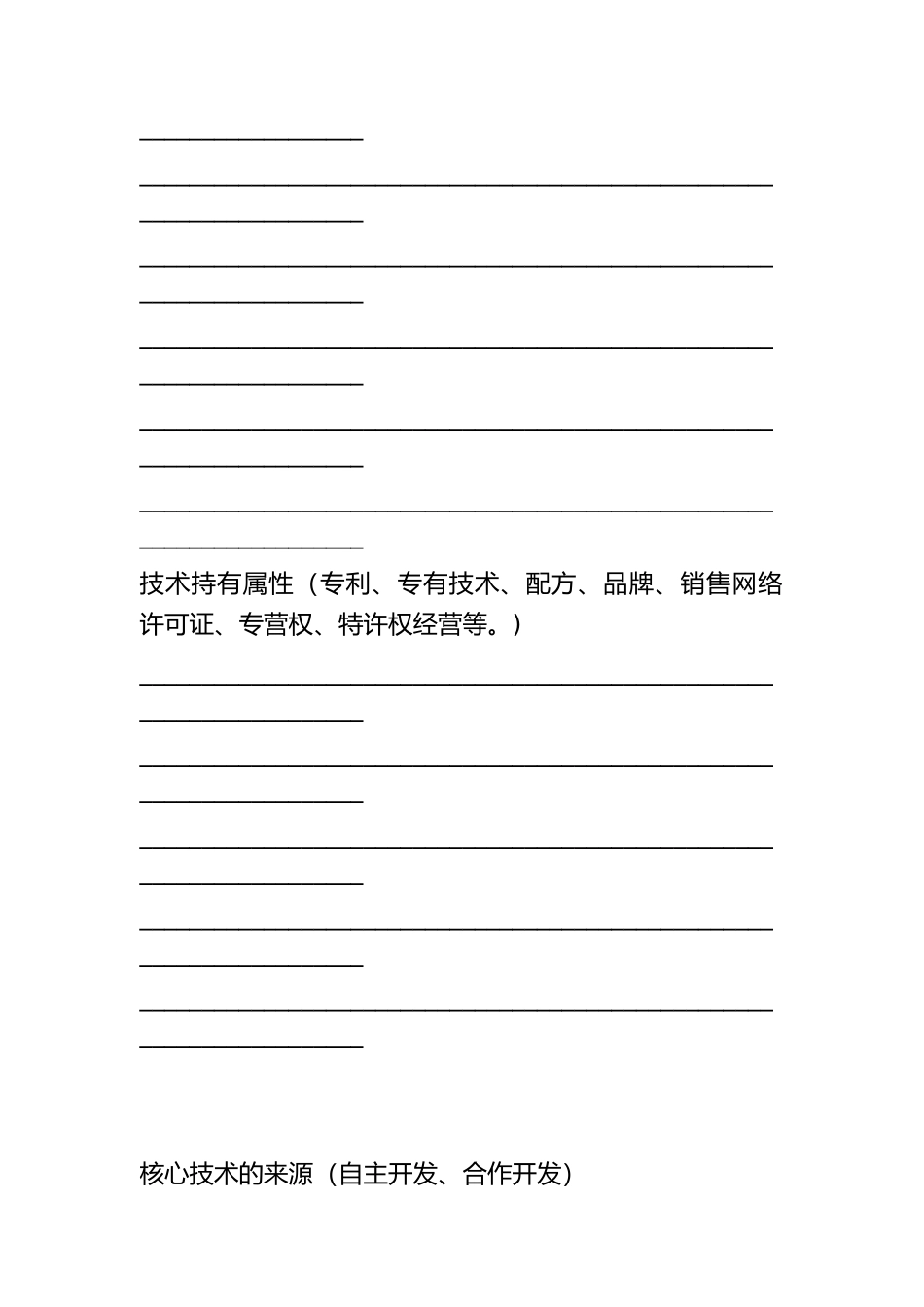 某科技投资公司商业实施计划书编制参考_第3页