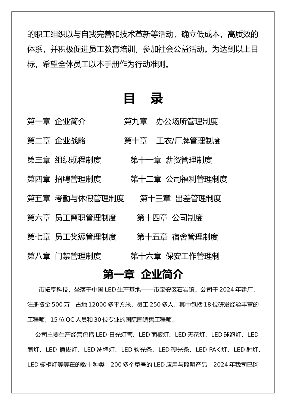 某科技有限公司员工管理手册实例_第2页