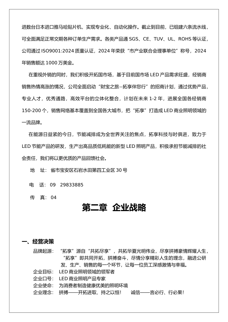 某科技有限公司员工管理手册实例_第3页