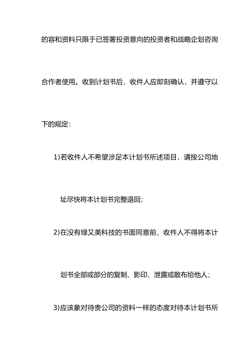 某科技有限公司商业实施计划书_第2页