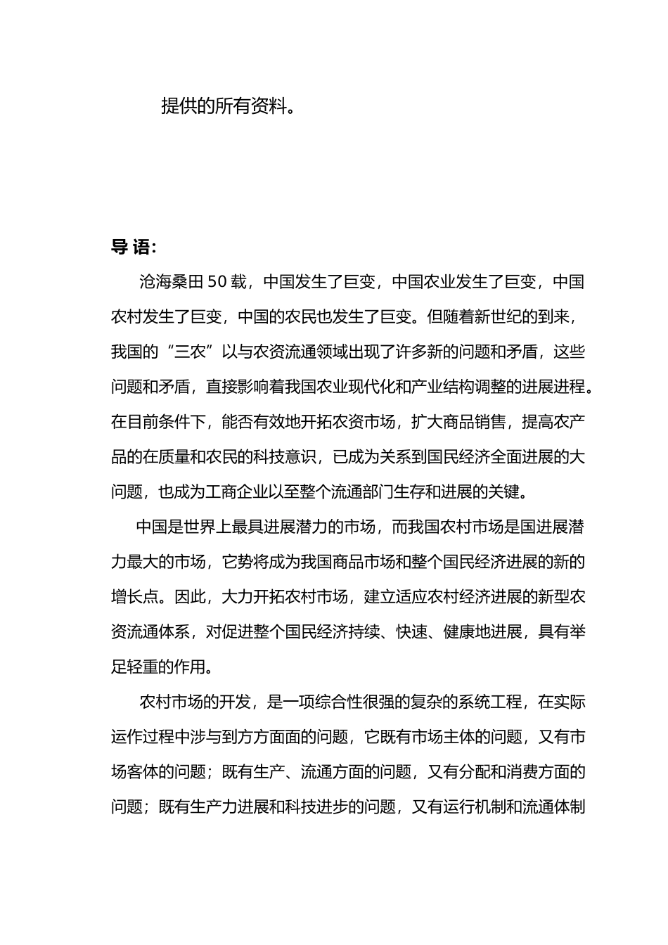 某科技有限公司商业实施计划书_第3页