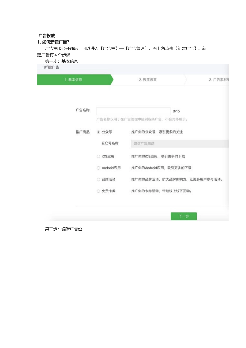某科技微信MP运营手册_第1页