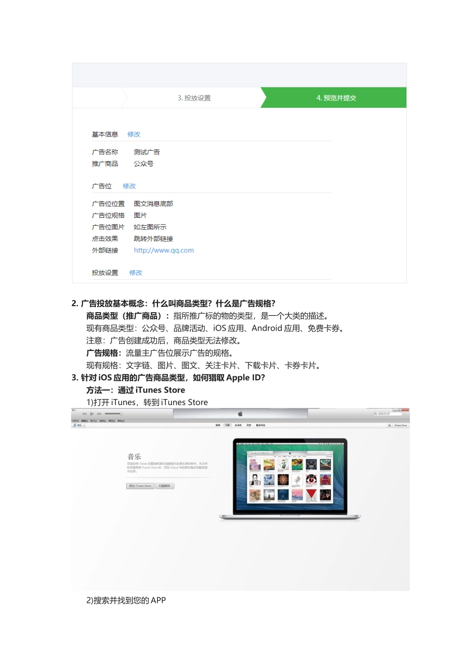 某科技微信MP运营手册_第3页