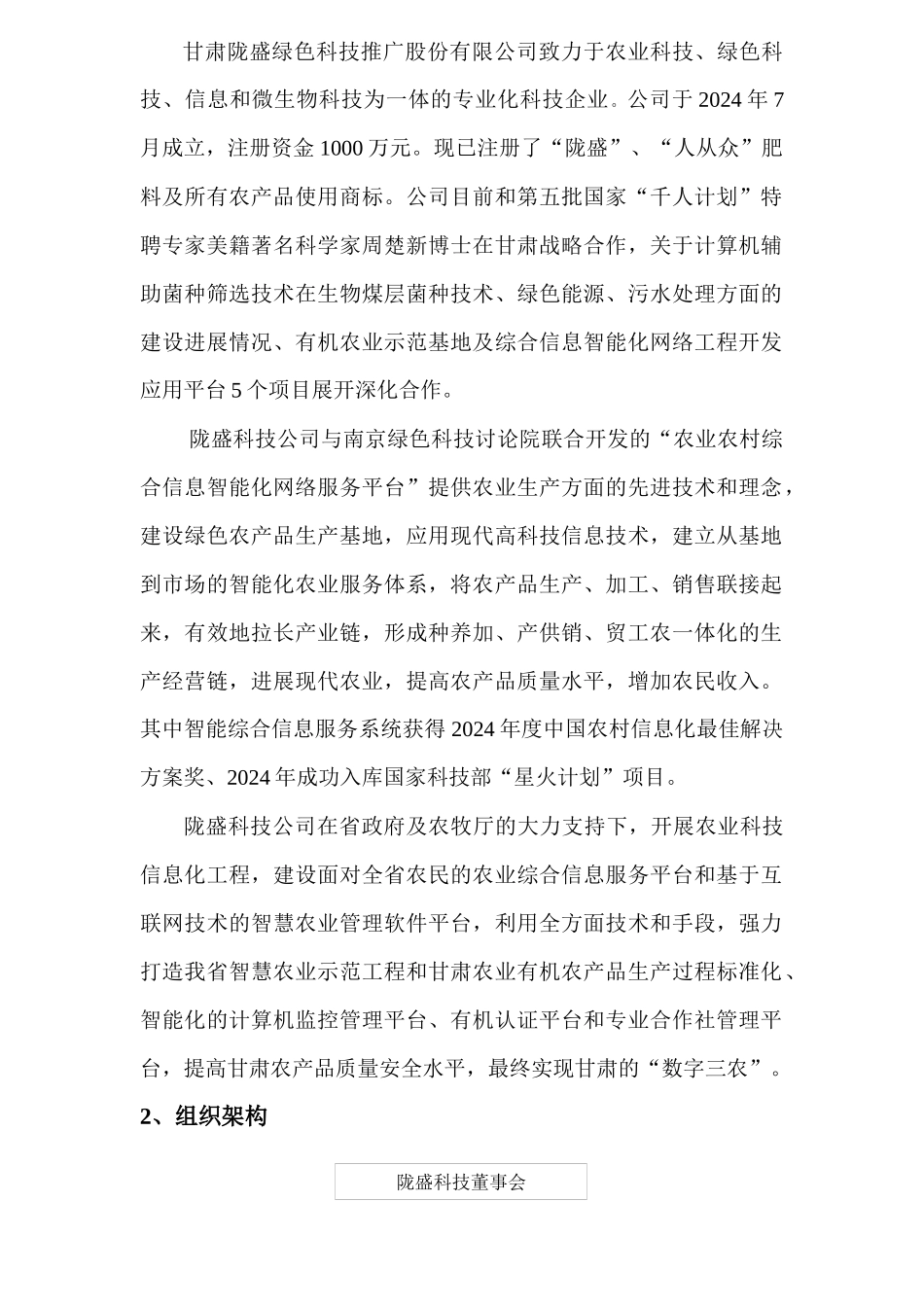 某科技推广股份有限公司员工手册_第2页