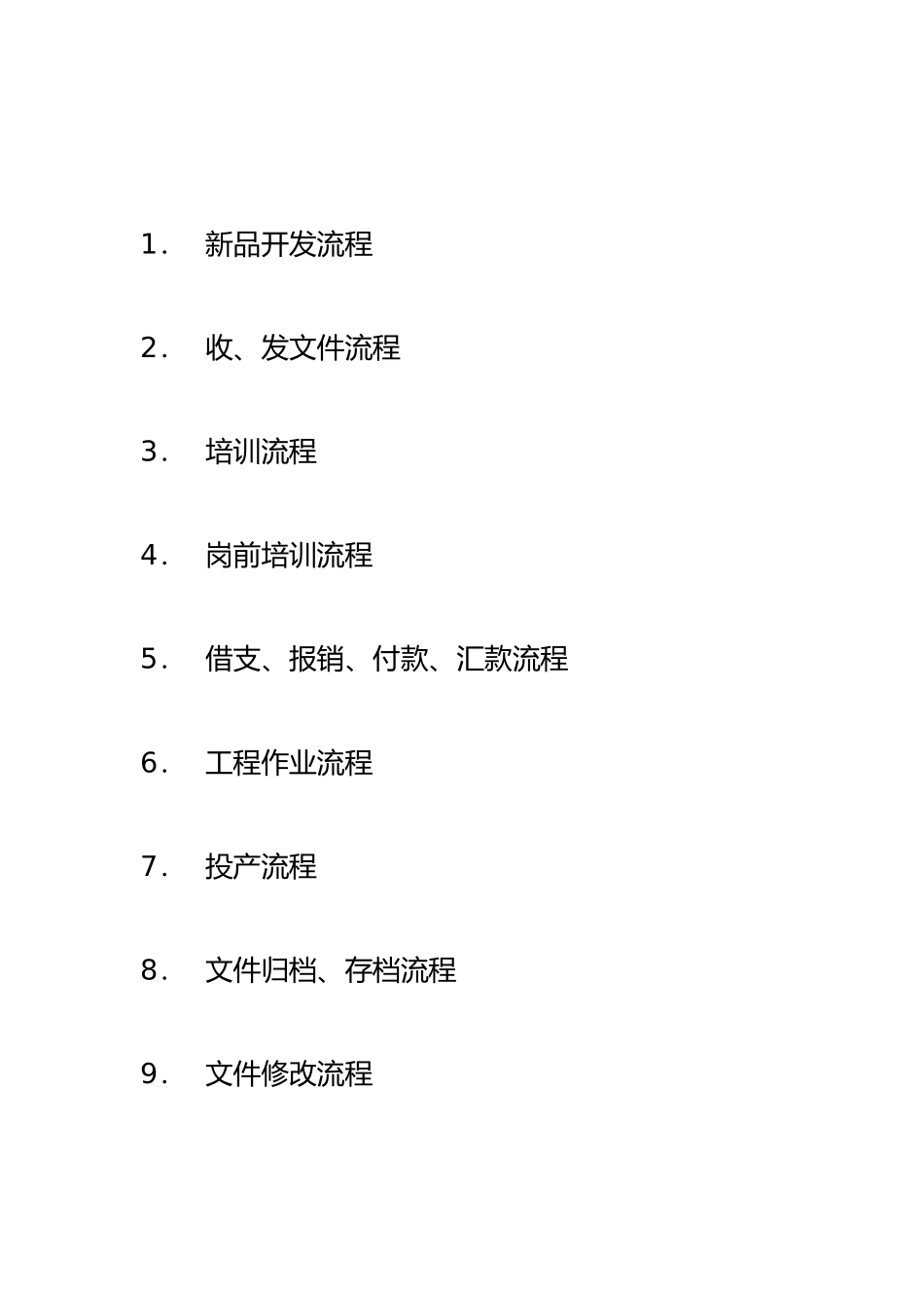 某科技有限公司各部门工作流程图_第2页