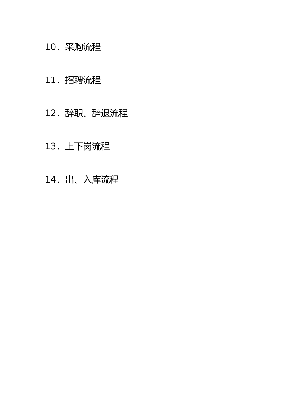 某科技有限公司各部门工作流程图_第3页