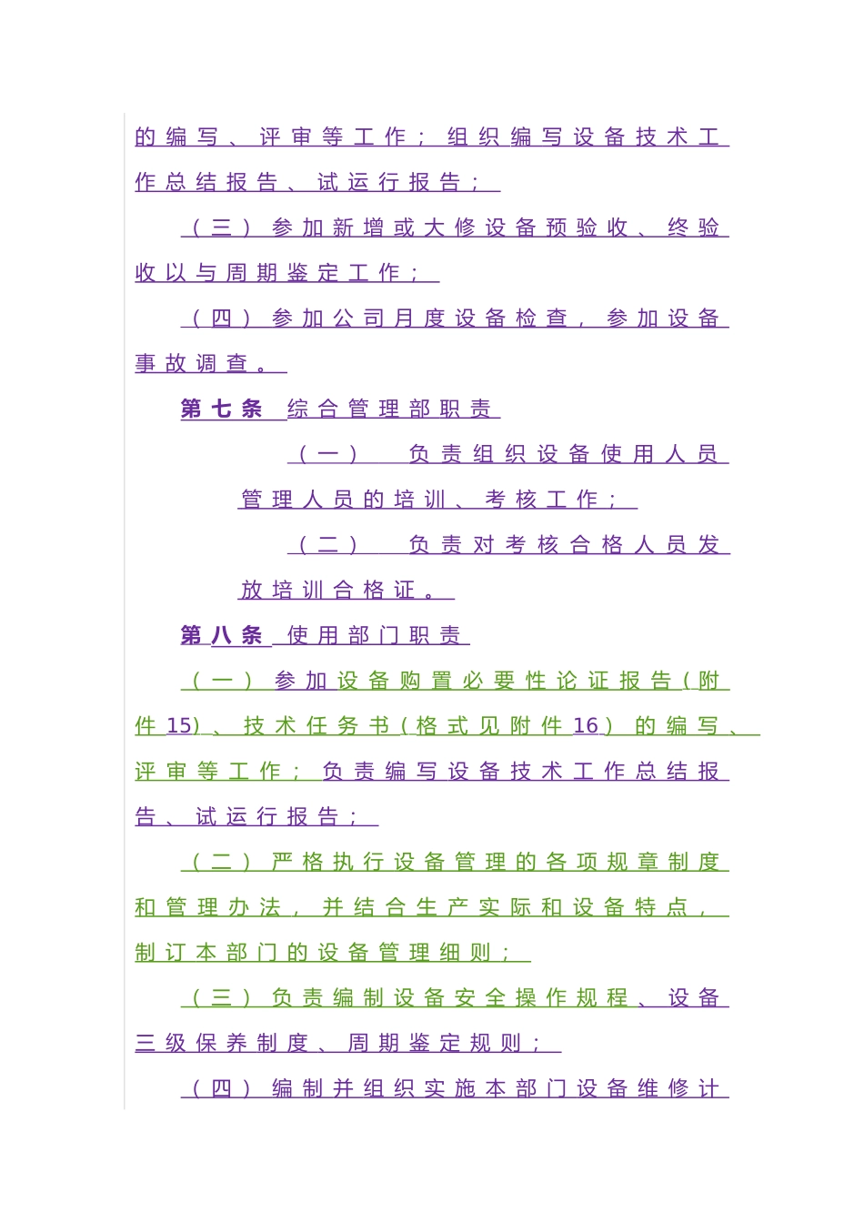 某科技有限公司设备管理办法_第3页