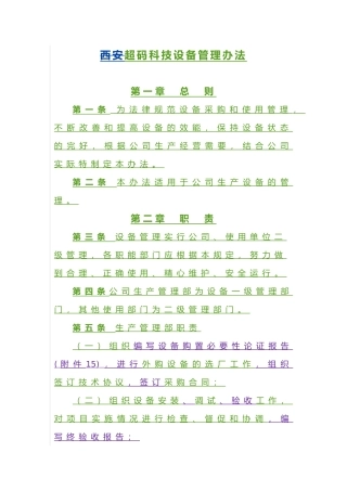 某科技有限公司设备管理办法
