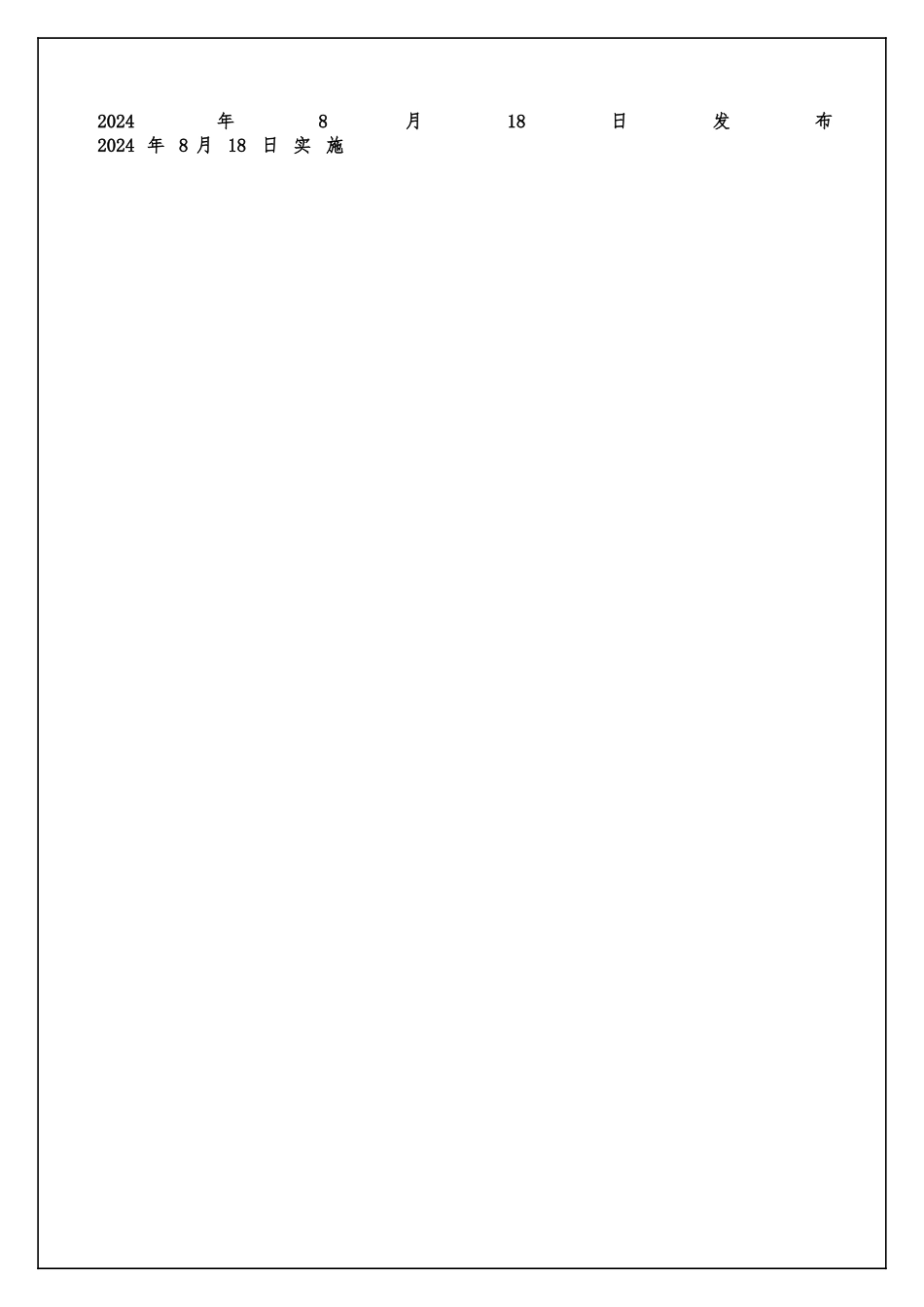 某科技有限公司质量手册规范标准_第2页