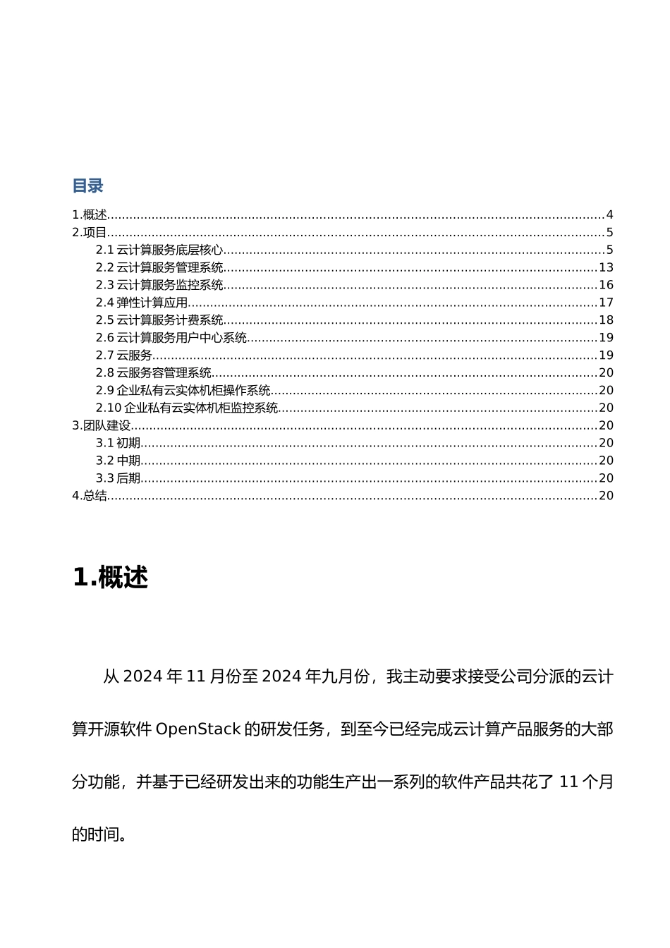 某科技研发云计算心酸史之工作计划总结_第2页