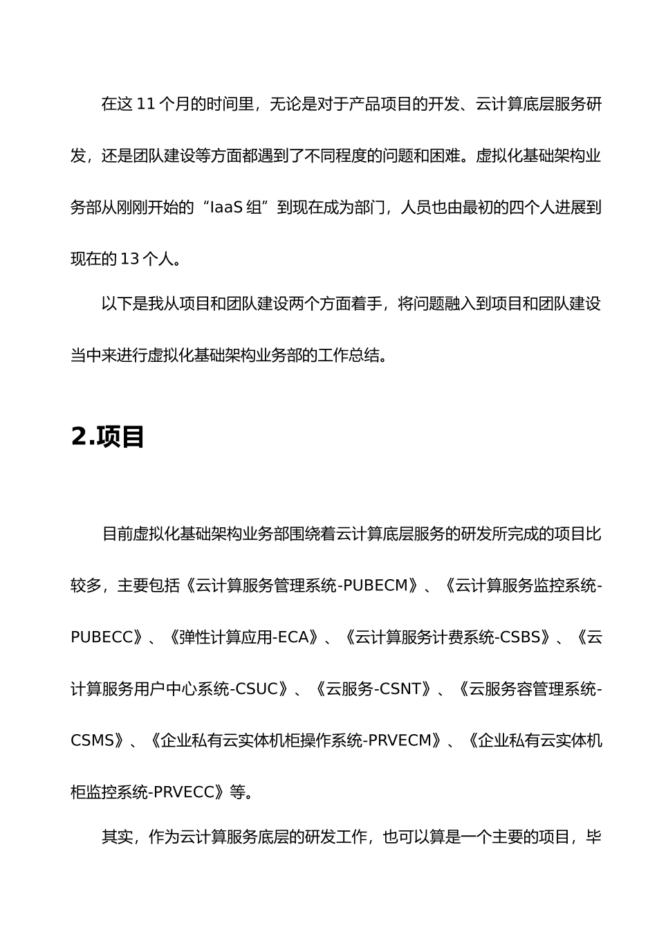 某科技研发云计算心酸史之工作计划总结_第3页