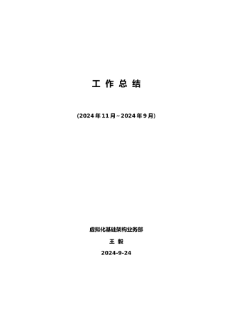 某科技研发云计算心酸史之工作计划总结